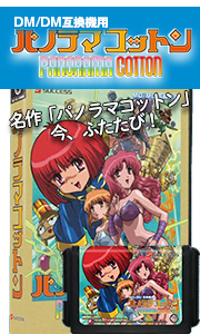 パノラマコットン
