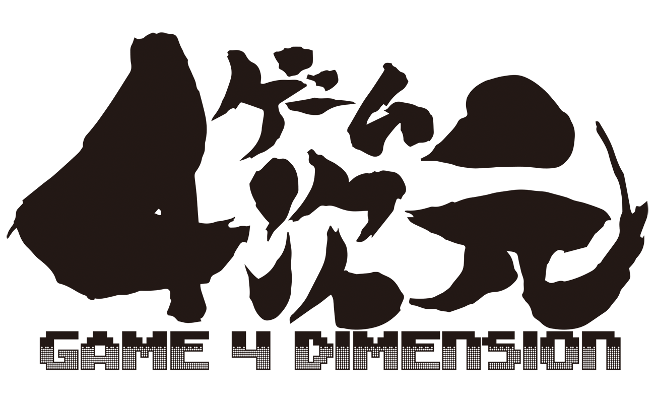 ゲーム四次元